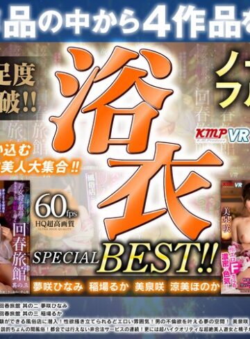 【VR】ノーカットVR作品4セット！！大和撫子シコ作品からピックアップ！！浴衣SPECIAL BEST！！