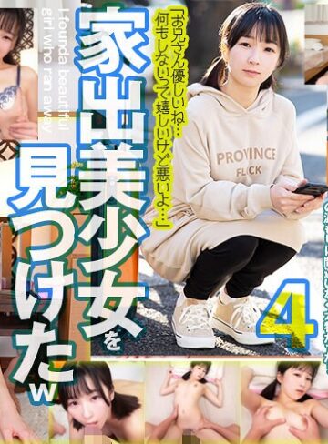 【VR】HQ 劇的超高画質 家出美少女を見つけたw 4 「お兄さん優しいね…何もしないって嬉しいけど悪いよ…」 藍色なぎ