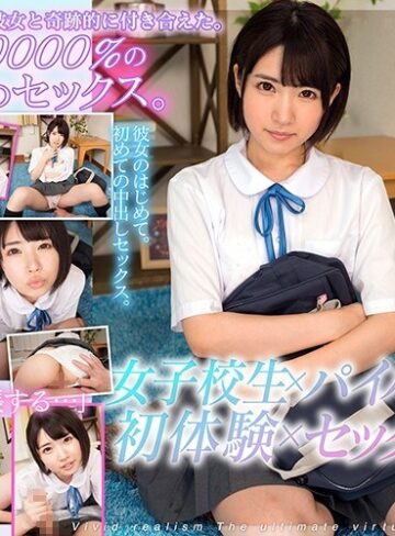 【VR】女子校生×パイパン×初体験×セックス。 彼女のはじめて。 初めての中出しセックス。 皆月ひかる