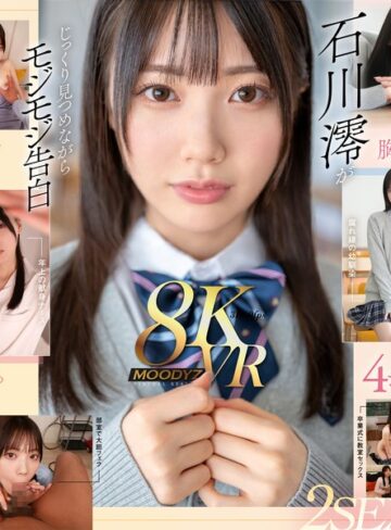 【VR】何度転生を繰り返しても石川澪に恥じらいながら告白されて絶対に結ばれエッチできちゃう4つの世界線 2SEX！139分！！