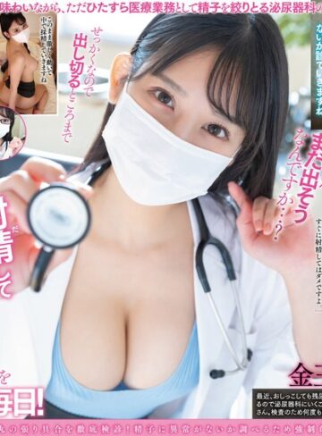 【VR】【8K】泌尿器科の女医さんが僕の陰茎と精液をしつこいぐらい検査してくる。西野先生