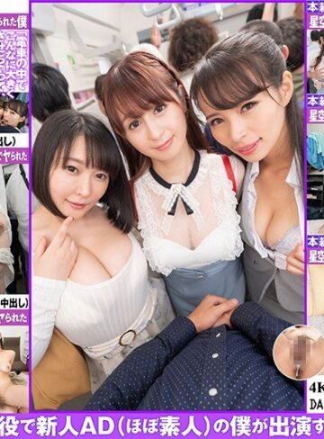 【VR】「満員電車で胸の谷間全開の巨乳痴女に囲まれ思わず勃起したら全員にヤられた」