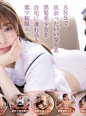 【VR】【8KVR】SNSで出会ったいいなり系黒髪美女を自宅に連れ込み電マ制服エッチ 高城なぎさ