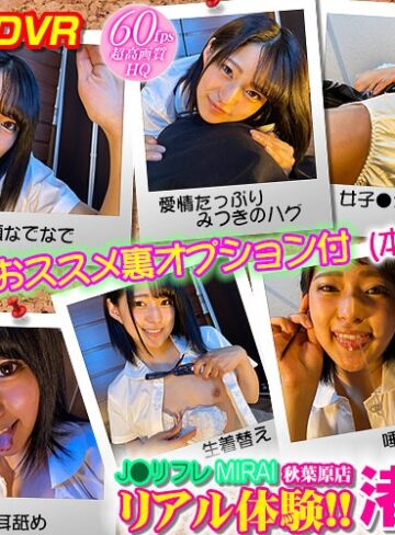 【VR】JKリフレ MIRAI 秋葉原店リアル体験！！ 渚みつき