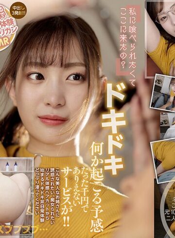 【VR】たった1000円でありえないサービスが！！ ヌいてくれると噂の1000円カットのお姉さんに中出しを誘惑された話。 美谷朱里