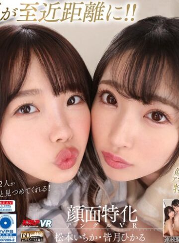【VR】W顔面特化アングルVR 松本いちか・皆月ひかる