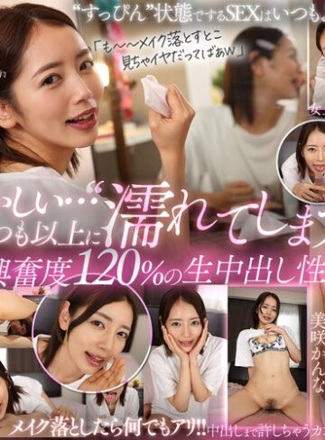 【VR】普段きつめの女上司が見せた素顔に恋堕ち…すっぴん恥じらい性交VR 美咲かんな